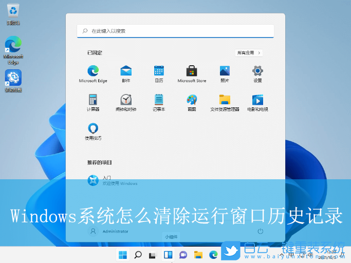 Windows,清除運(yùn)行窗口歷史記錄,運(yùn)行記錄步驟
