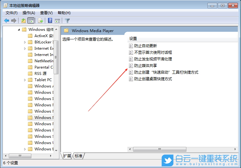 Win7,啟用防止媒體共享功能,防止媒體共享功能步驟