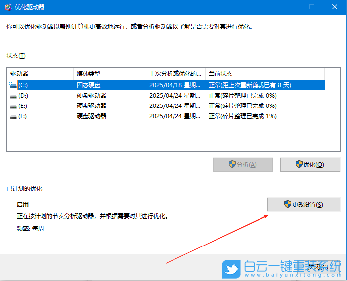 Windows,設(shè)置關(guān)閉定期清理碎片功能,定期清理碎片步驟
