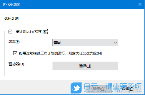 Windows,設(shè)置關(guān)閉定期清理碎片功能,定期清理碎片步驟