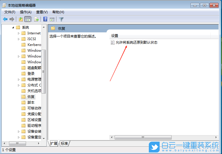 Win7,禁用還原功能,還原功能步驟