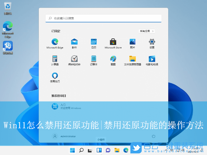 Win11,禁用還原功能,還原功能步驟