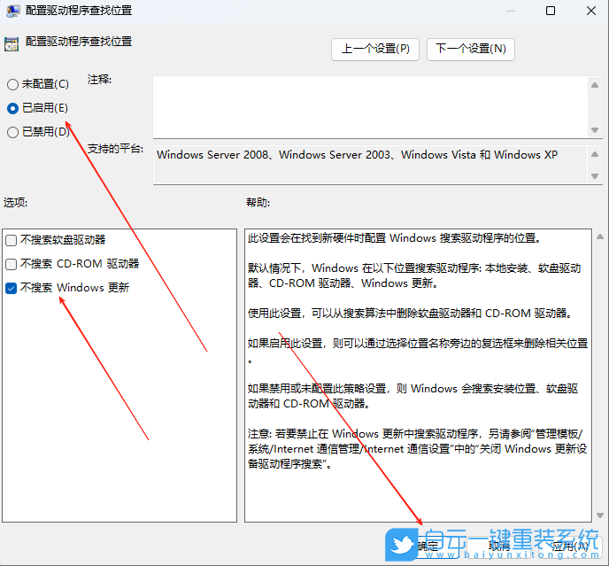 Win11,禁用網絡搜索驅動,網絡搜索驅動步驟
