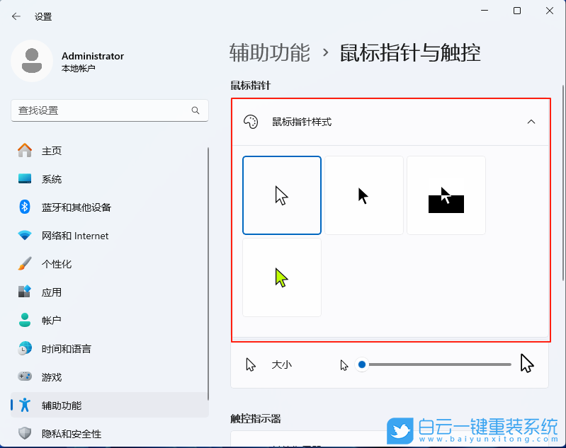 Win11,更改鼠標指針圖案,鼠標指針圖案步驟