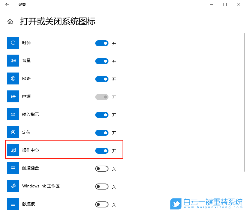 Win10,關閉操作中心,操作中心步驟