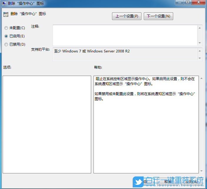 Win7,使用組策略關閉操作中心,關閉操作中心步驟