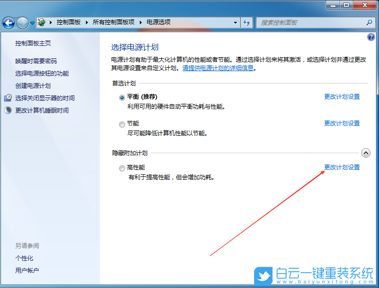 Win7,修改散熱方式,系統(tǒng)散熱步驟