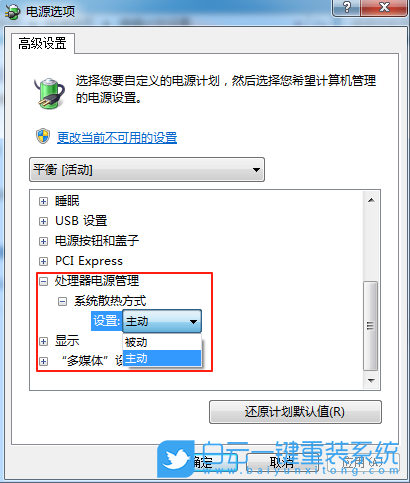 Win7,修改散熱方式,系統(tǒng)散熱步驟