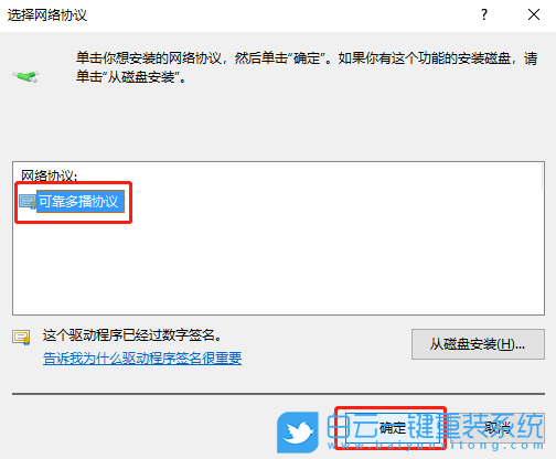 Win10,添加可靠多播網(wǎng)絡(luò)協(xié)議,可靠多播網(wǎng)絡(luò)協(xié)議步驟