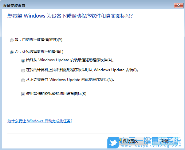 Win7,關閉自動安裝顯卡驅動功能,自動安裝顯卡驅步驟