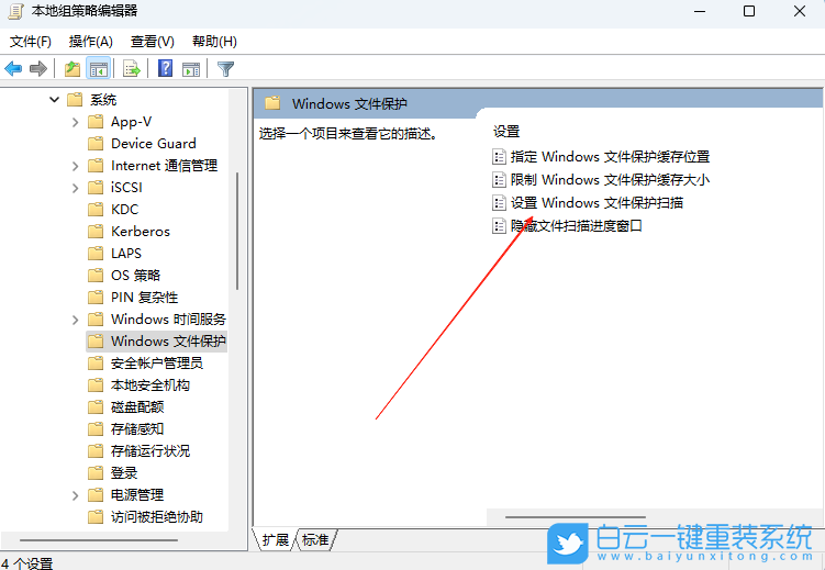 Win11,關閉文件保護功能,文件保護功能步驟