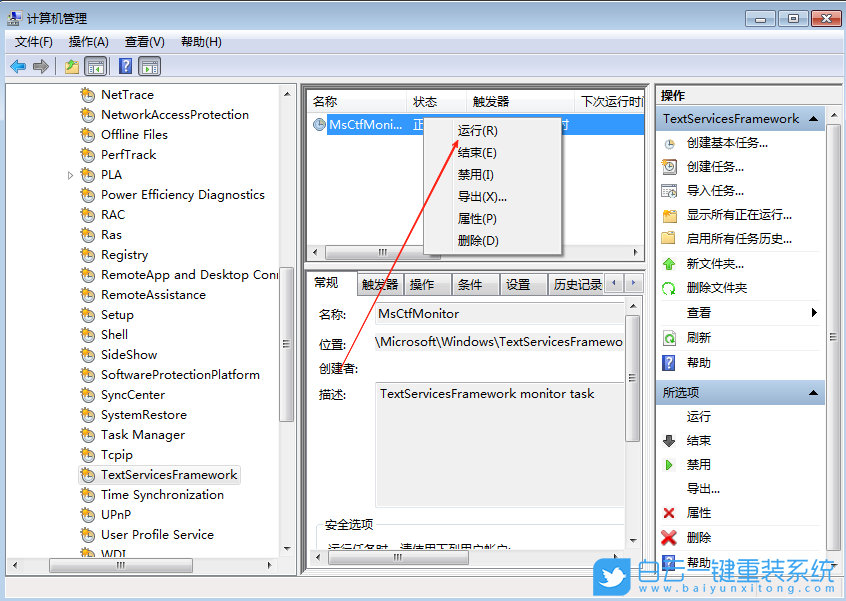 Win7,輸入法提示已禁用IME,提示已禁用IME步驟