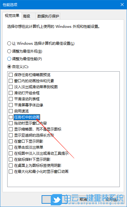 Win10,關閉任務欄動畫效果,任務欄動畫效果步驟