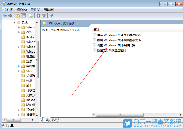 Win7,關閉文件保護功能,文件保護步驟