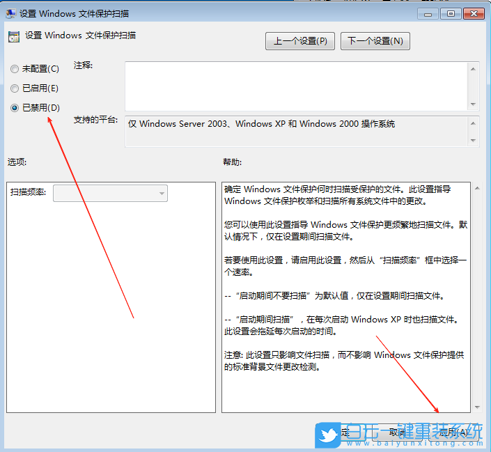 Win7,關閉文件保護功能,文件保護步驟