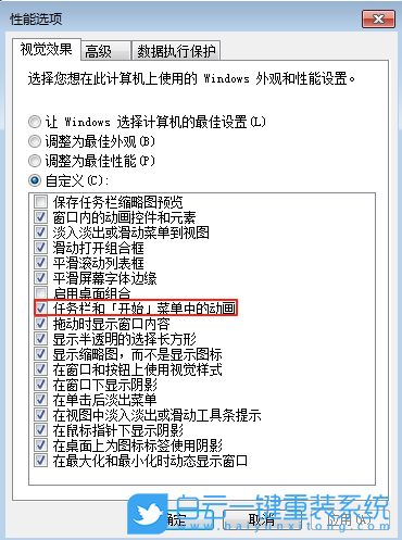 Win7,關閉任務欄動畫,任務欄動畫步驟
