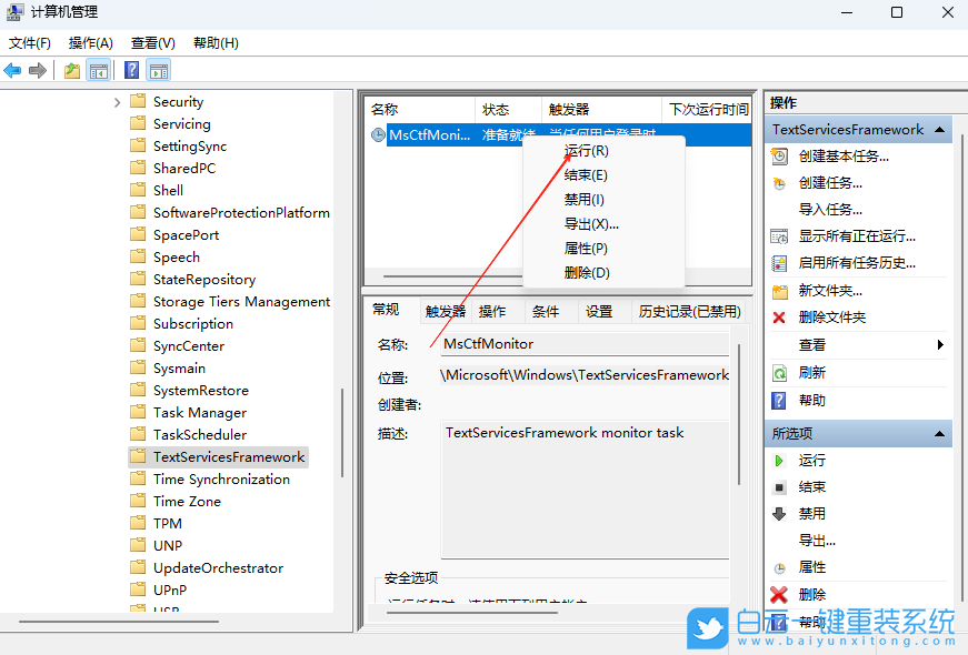 Win11,輸入法提示已禁用IME,輸入法步驟