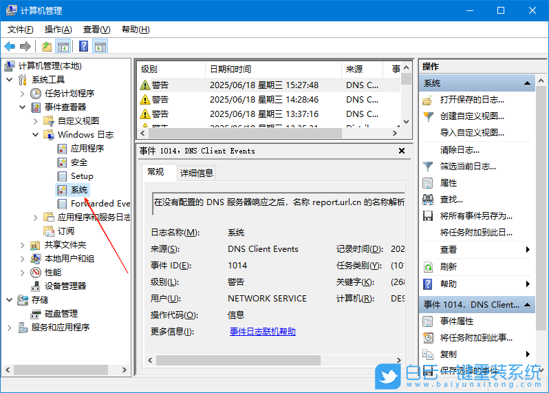 Win10,清理系統(tǒng)日志,系統(tǒng)日志步驟
