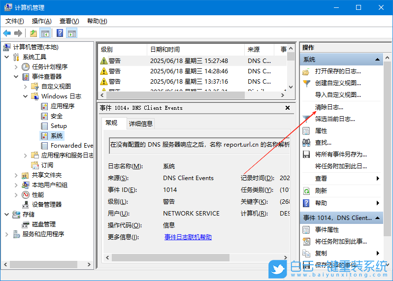 Win10,清理系統(tǒng)日志,系統(tǒng)日志步驟