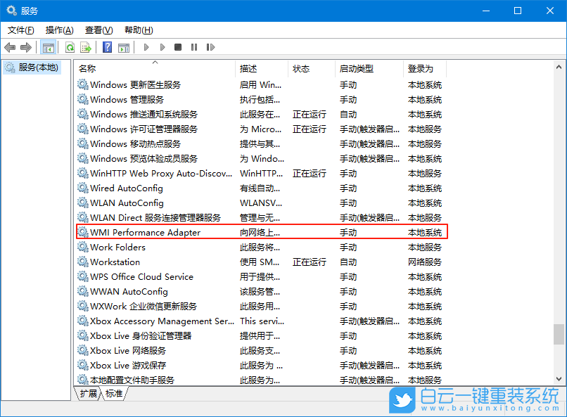 Win10,禁用WMI服務,WMI服務步驟