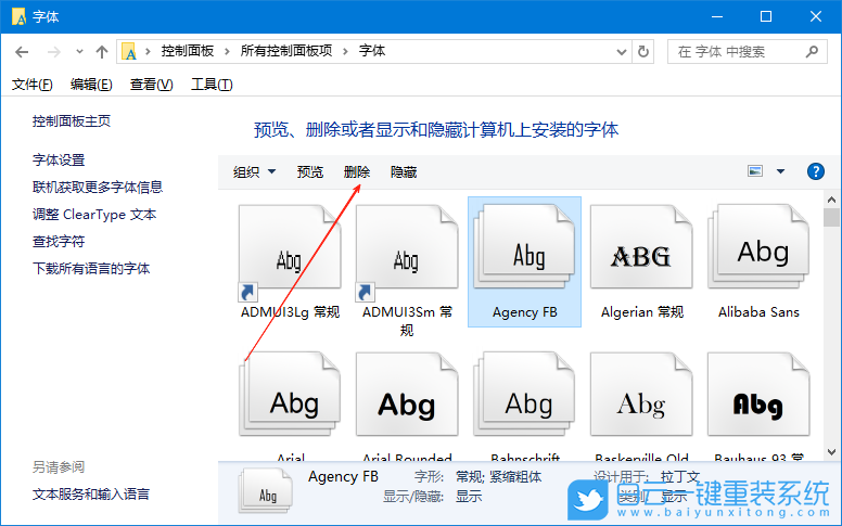 Win10,刪除系統(tǒng)字體,字體步驟