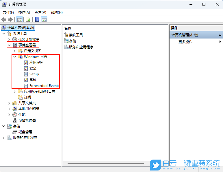 Win11,清理系統(tǒng)日志,系統(tǒng)日志步驟