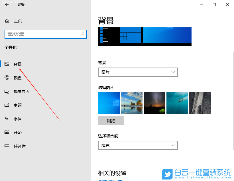 Win10,設置壁紙自動更換,自動更換步驟