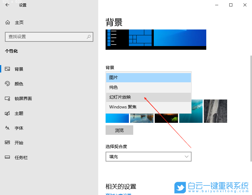 Win10,設置壁紙自動更換,自動更換步驟