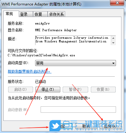Win7,禁用WMI服務,WMI服務步驟