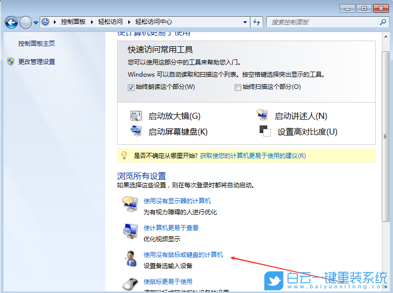Win7,取消屏幕鍵盤,屏幕鍵盤步驟