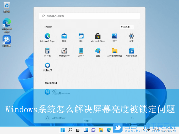 Windows,解決屏幕鍵盤被鎖定,亮度被鎖定步驟