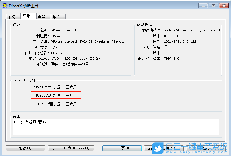 Windows,關閉3D加速,3D加速步驟