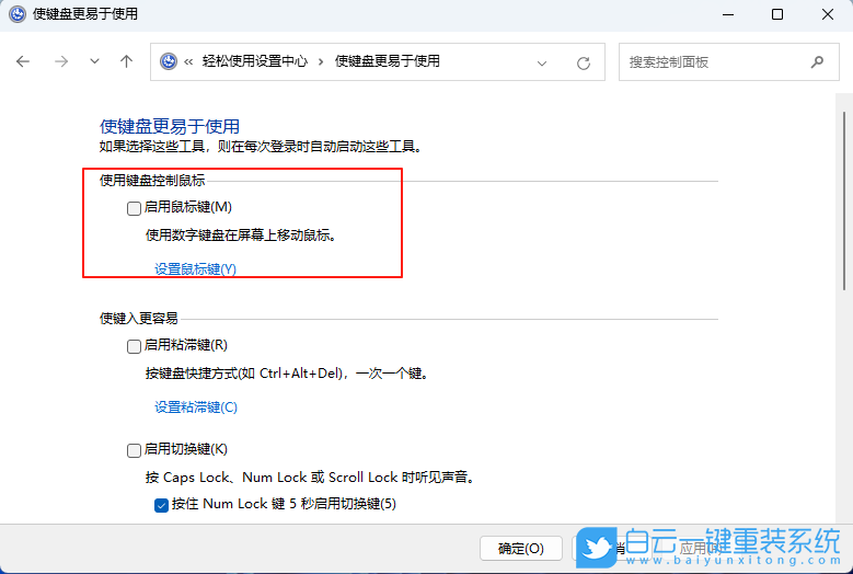 Windows,使用鍵盤(pán)代替鼠標(biāo)移動(dòng),鍵盤(pán)步驟
