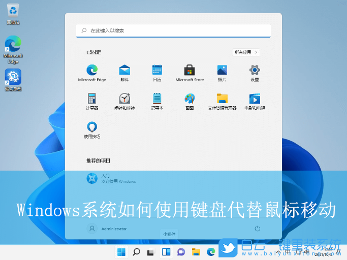 Windows,使用鍵盤(pán)代替鼠標(biāo)移動(dòng),鍵盤(pán)步驟