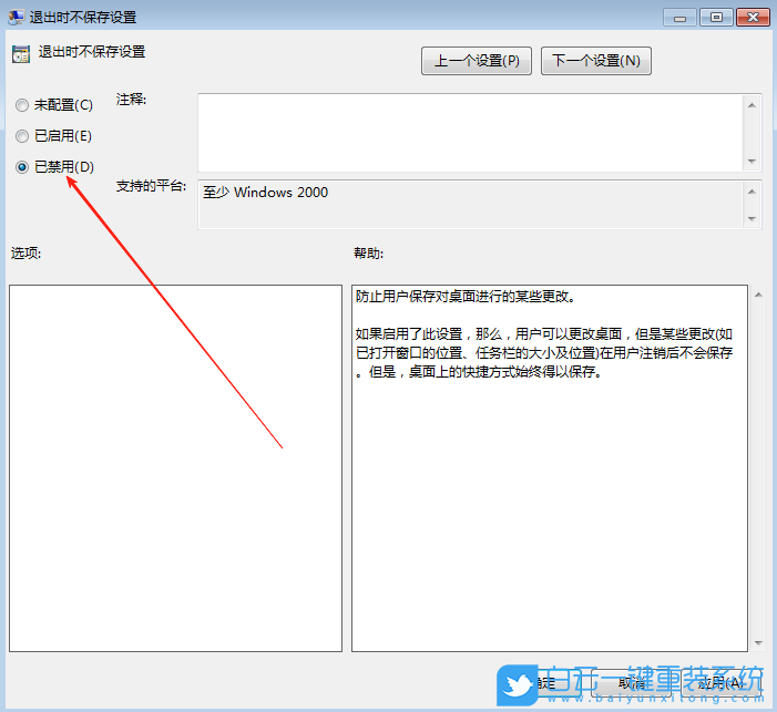 Windows,桌面狀態無法修改,桌面狀態步驟