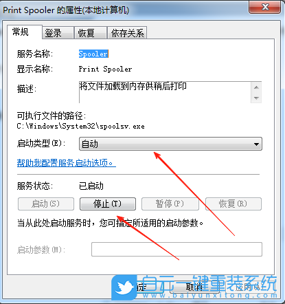 Windows,重啟打印機交互服務,打印機交互服務步驟