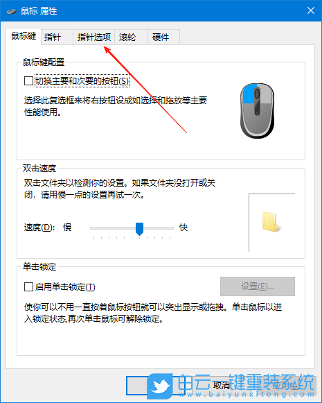 Windows,設置鼠標加速,鼠標加速步驟