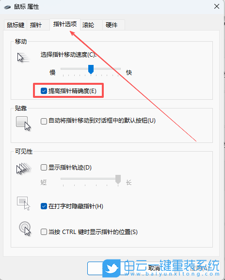 Win11,關閉鼠標加速,鼠標加速步驟