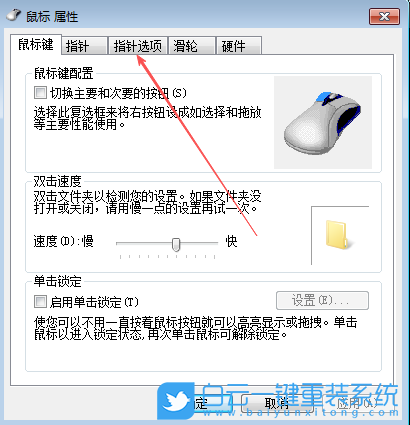 Windows,設置鼠標加速,鼠標加速步驟