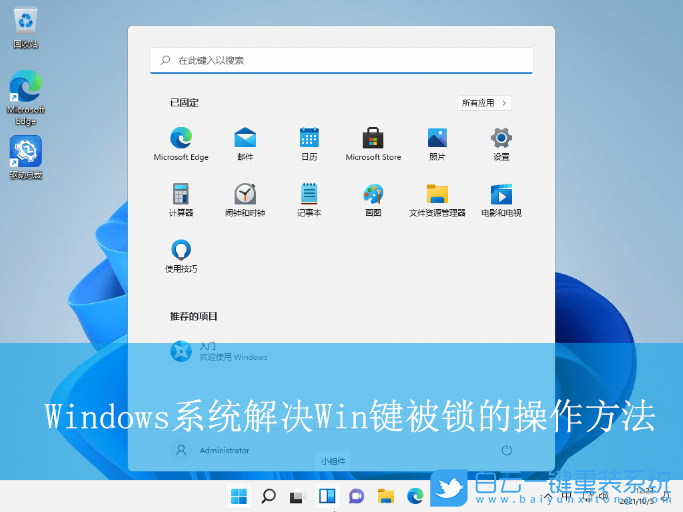 Windows,解決Win鍵被鎖,Win鍵被鎖步驟