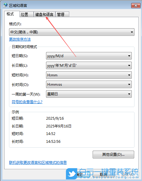 Win7,設置多語言切換,多語言切換步驟