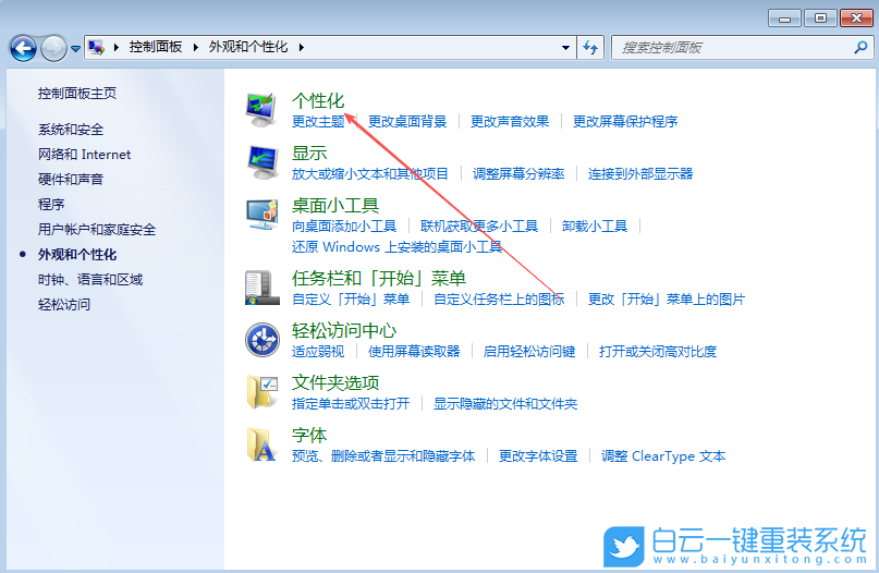 Win7,設(shè)置壁紙自動更換,壁紙自動更換步驟