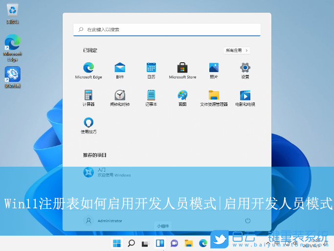 Win11,注冊表啟用開發人員模式,開發人員模式步驟