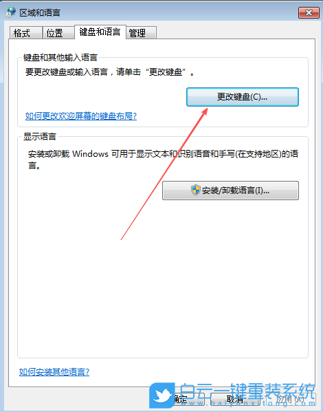 Windows,設置輸入法切換快捷鍵,輸入法切換快捷鍵步驟