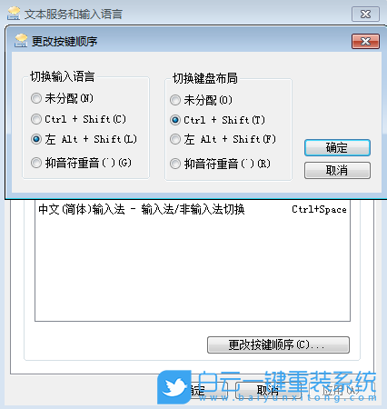 Windows,設置輸入法切換快捷鍵,輸入法切換快捷鍵步驟