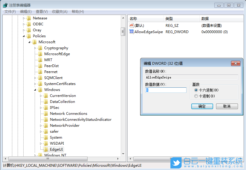 Windows,關閉邊緣滑動功能,邊緣滑動功能步驟