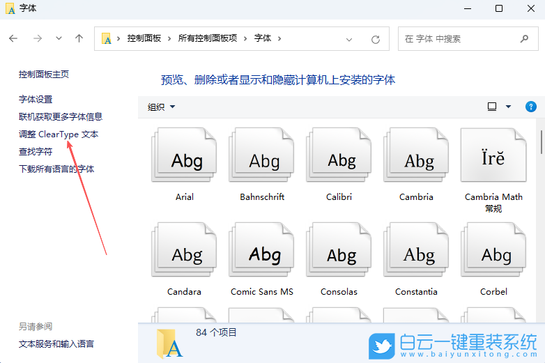 Win11,解決字體虛化,字體虛化步驟
