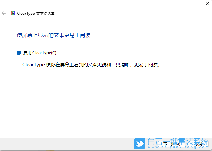 Win11,解決字體虛化,字體虛化步驟