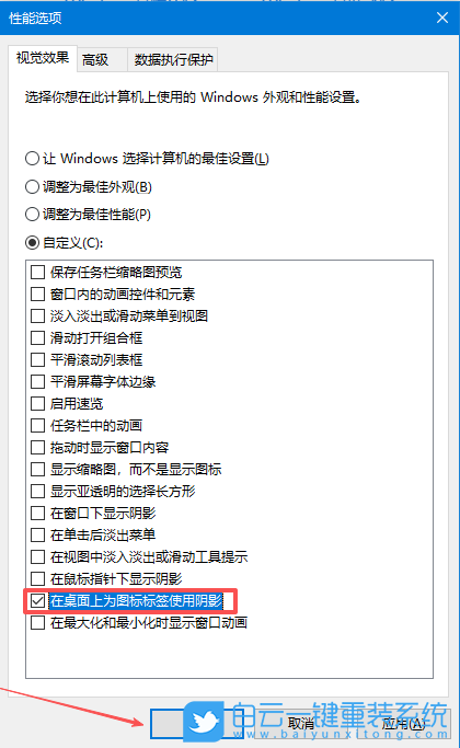 Windows,去掉桌面圖標陰影,桌面圖標陰影步驟