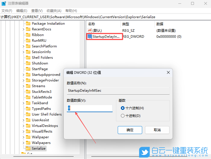 Win11,禁用啟動延遲,啟動延遲步驟